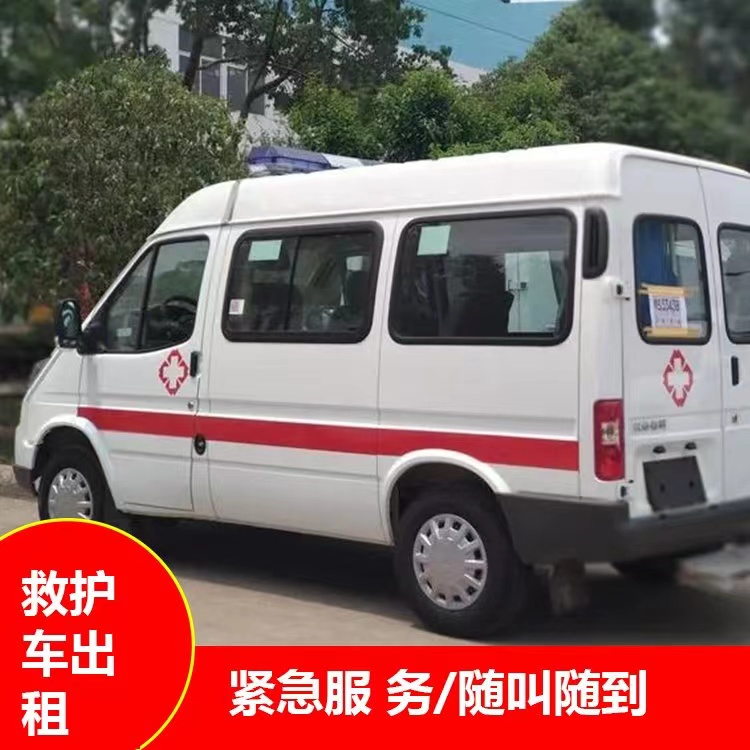 谢通门重症监护救护车出租护送